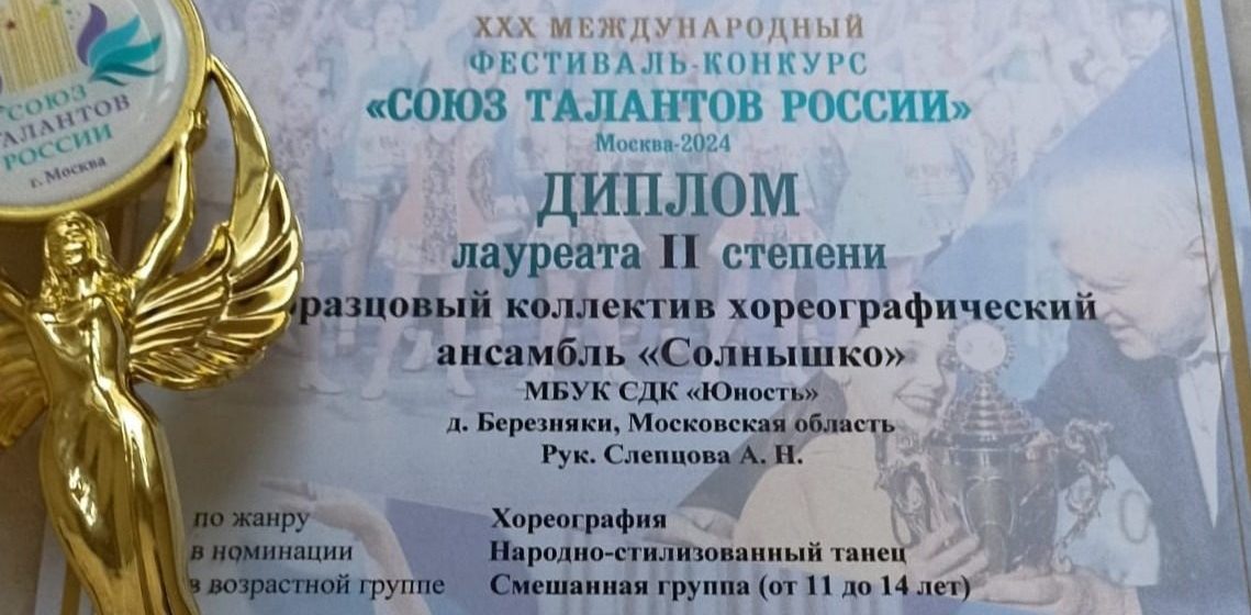 «Союз талантов России»