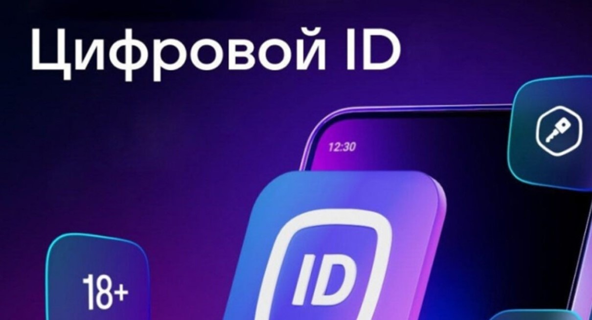 Цифровой ID– это удобно